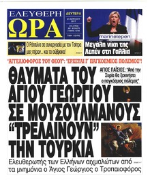 Ελεύθερη Ώρα