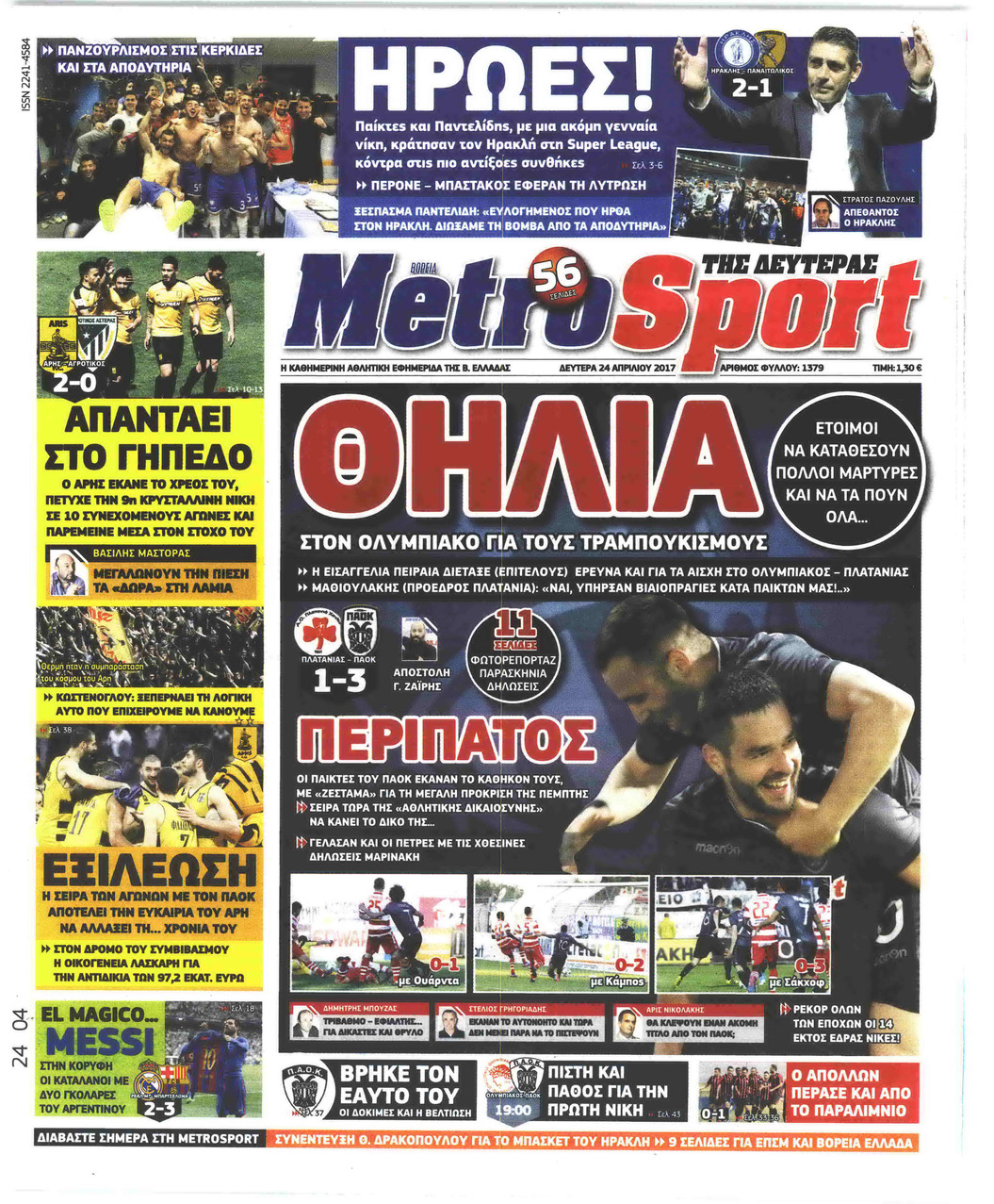 Πρωτοσέλιδο εφημερίδας Metrosport