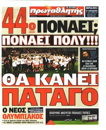 Κόκκινος Πρωταθλητής