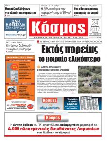 Κόσμος