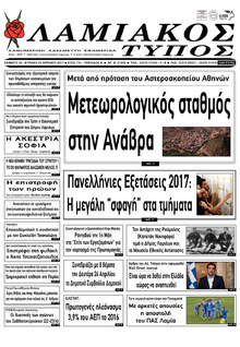 Λαμιακός Τύπος