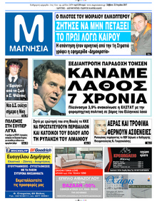 Μαγνησία
