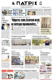 Πατρίς