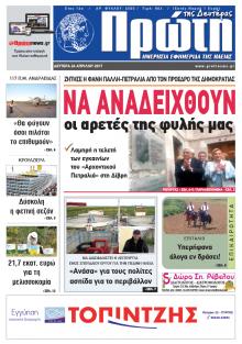 Πρώτη