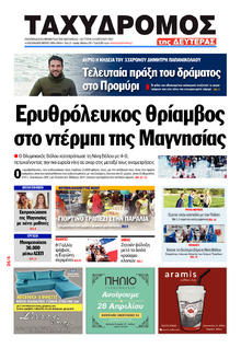 Ταχυδρόμος