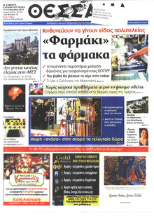 Θεσσαλία