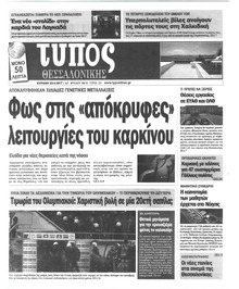 Τύπος Θεσσαλονίκης