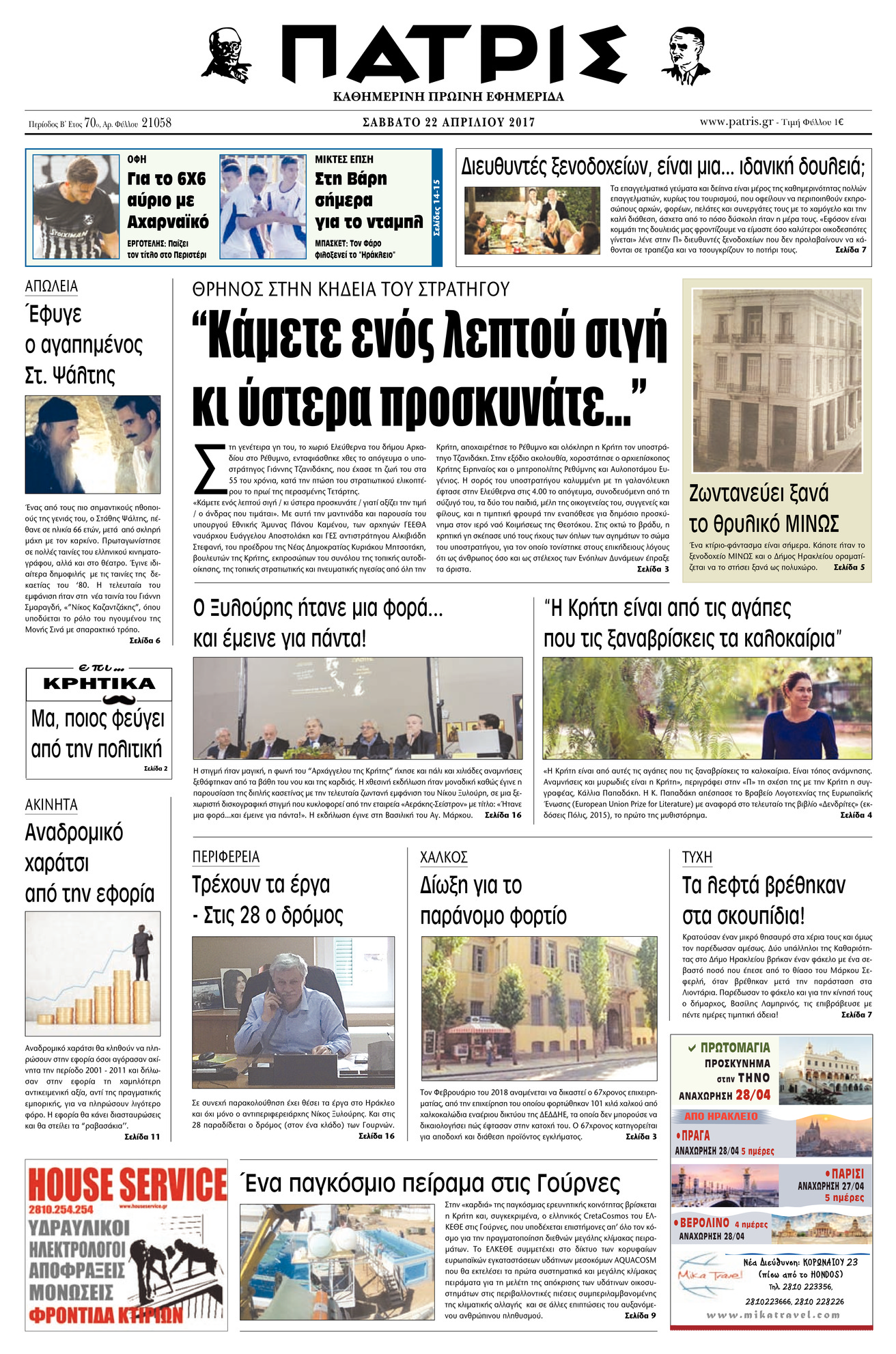 Πρωτοσέλιδο εφημερίδας Πατρίς