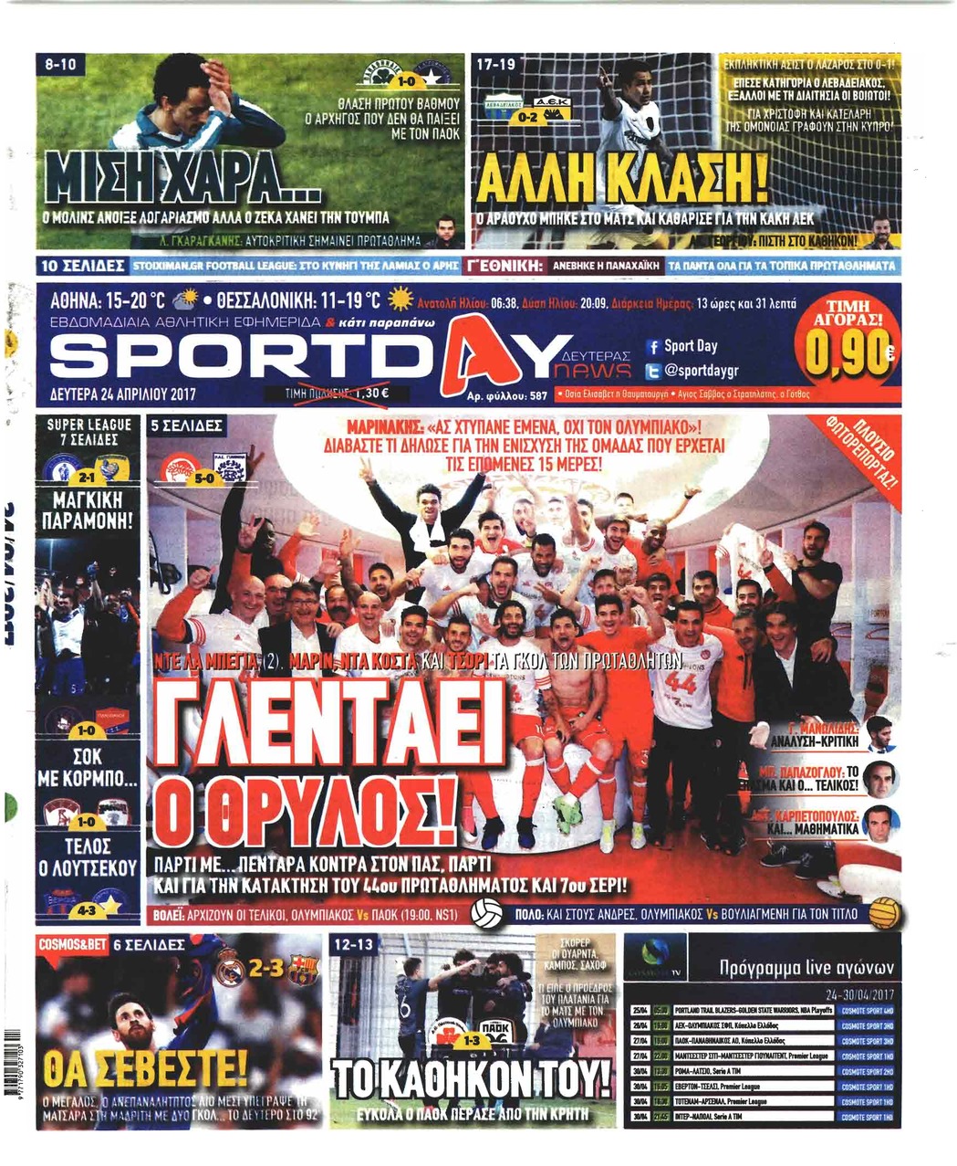Πρωτοσέλιδο εφημερίδας Sportday