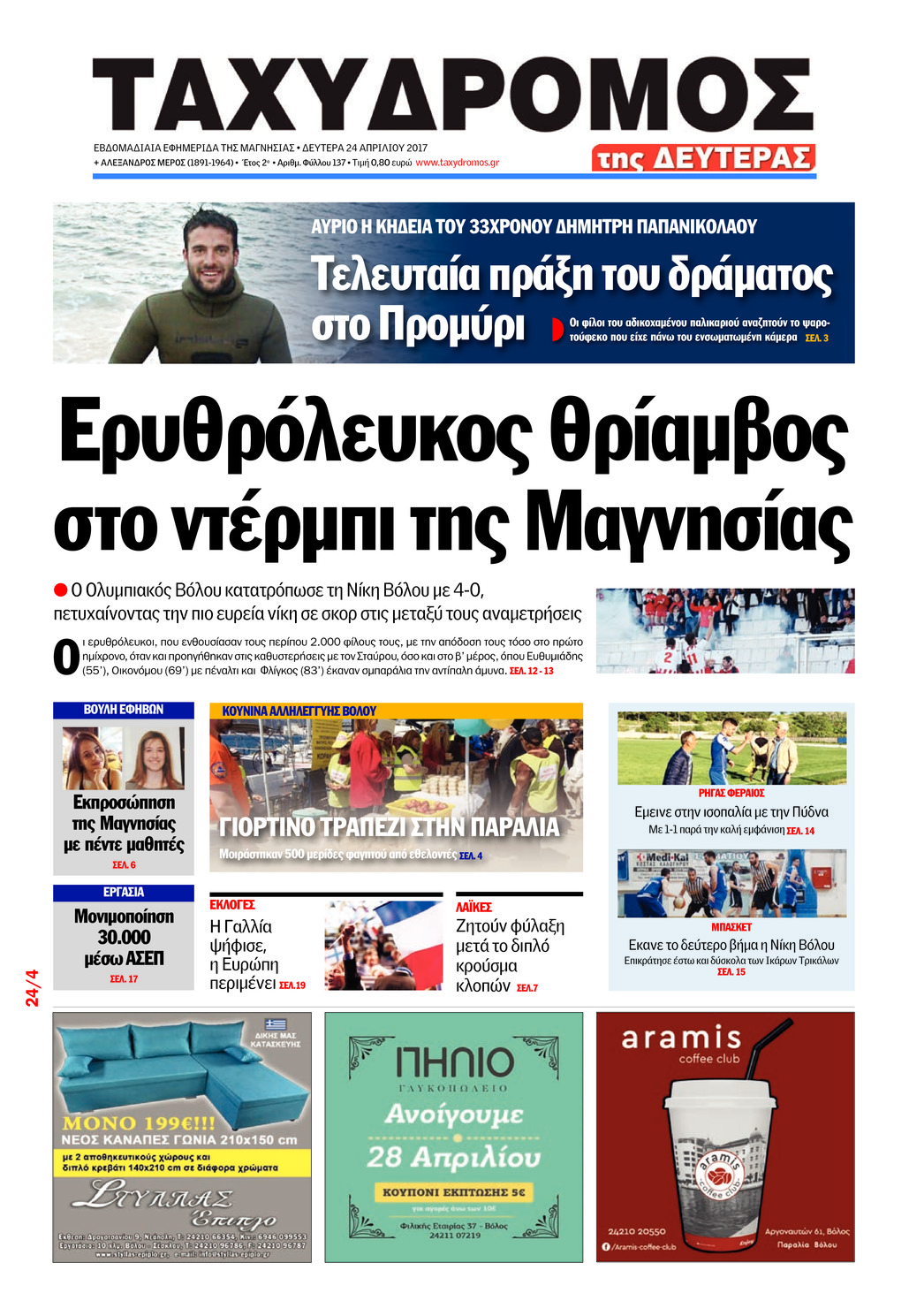 Πρωτοσέλιδο εφημερίδας Ταχυδρόμος