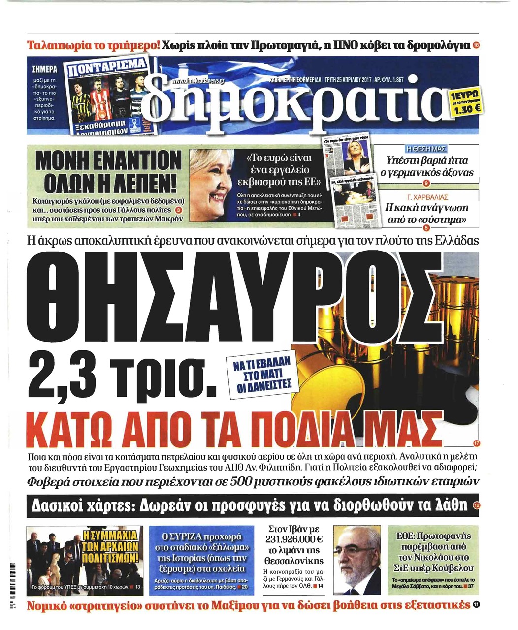 Πρωτοσέλιδο εφημερίδας Δημοκρατία