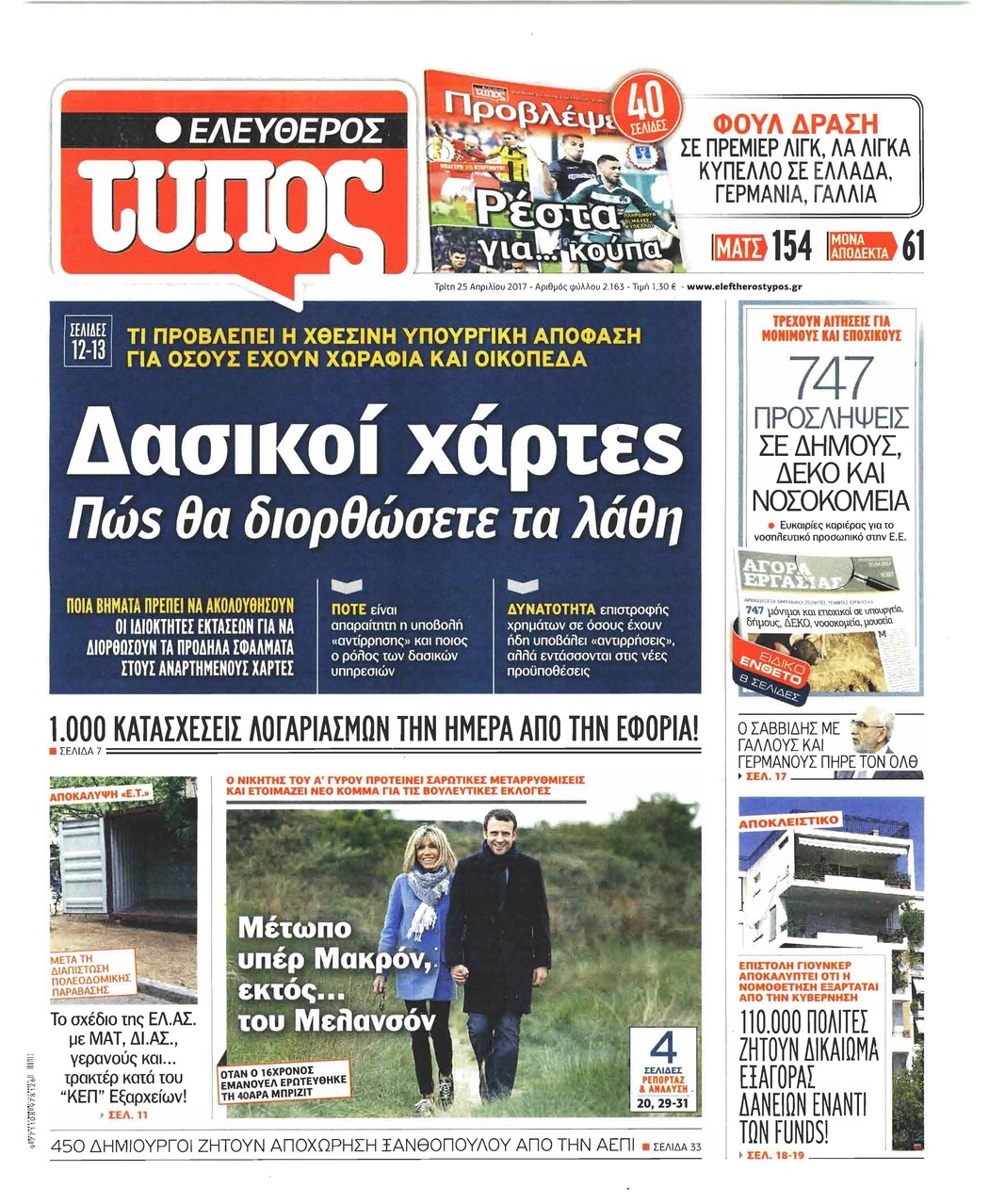 Πρωτοσέλιδο εφημερίδας Ελεύθερος Τύπος