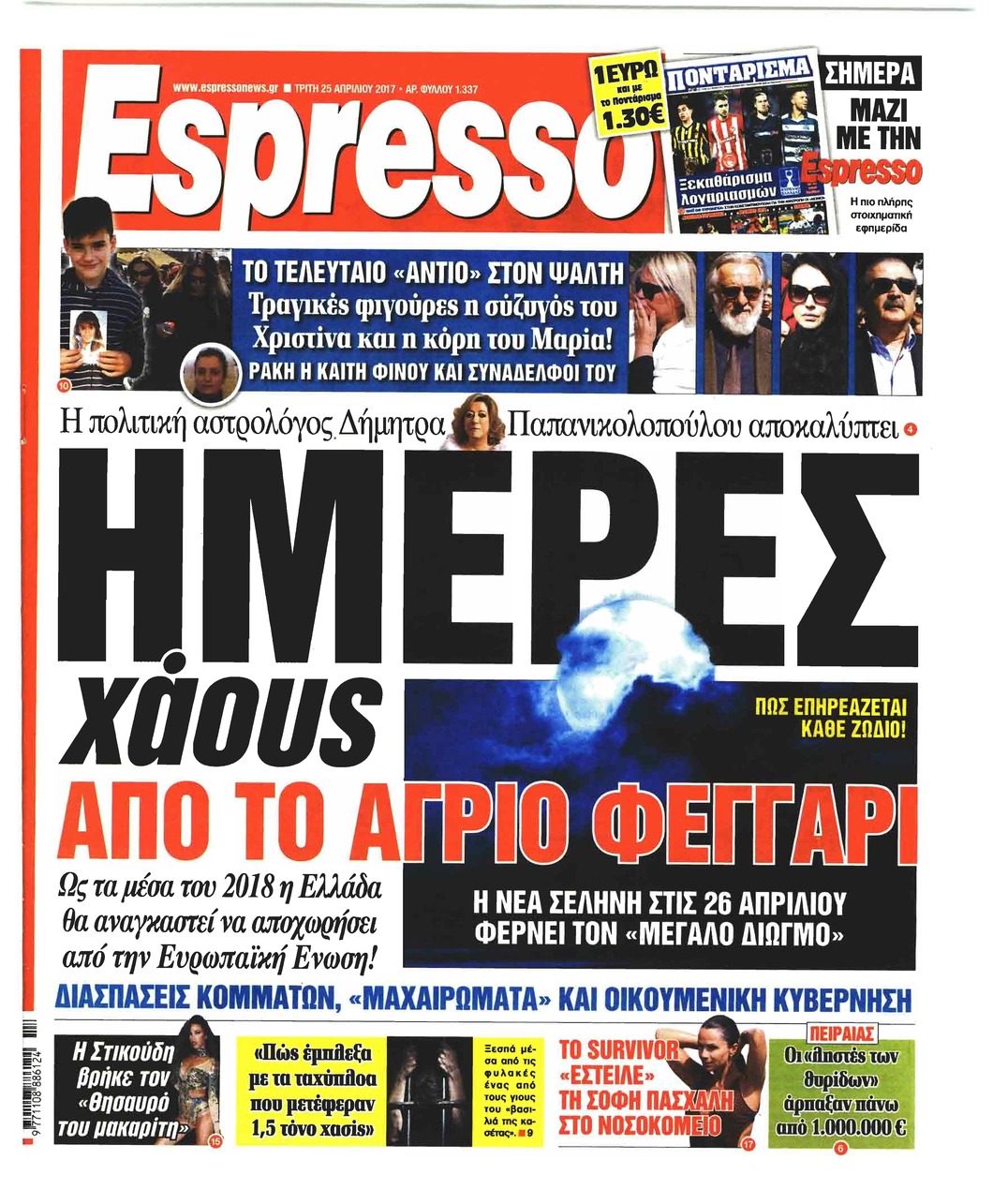 Πρωτοσέλιδο εφημερίδας Espresso