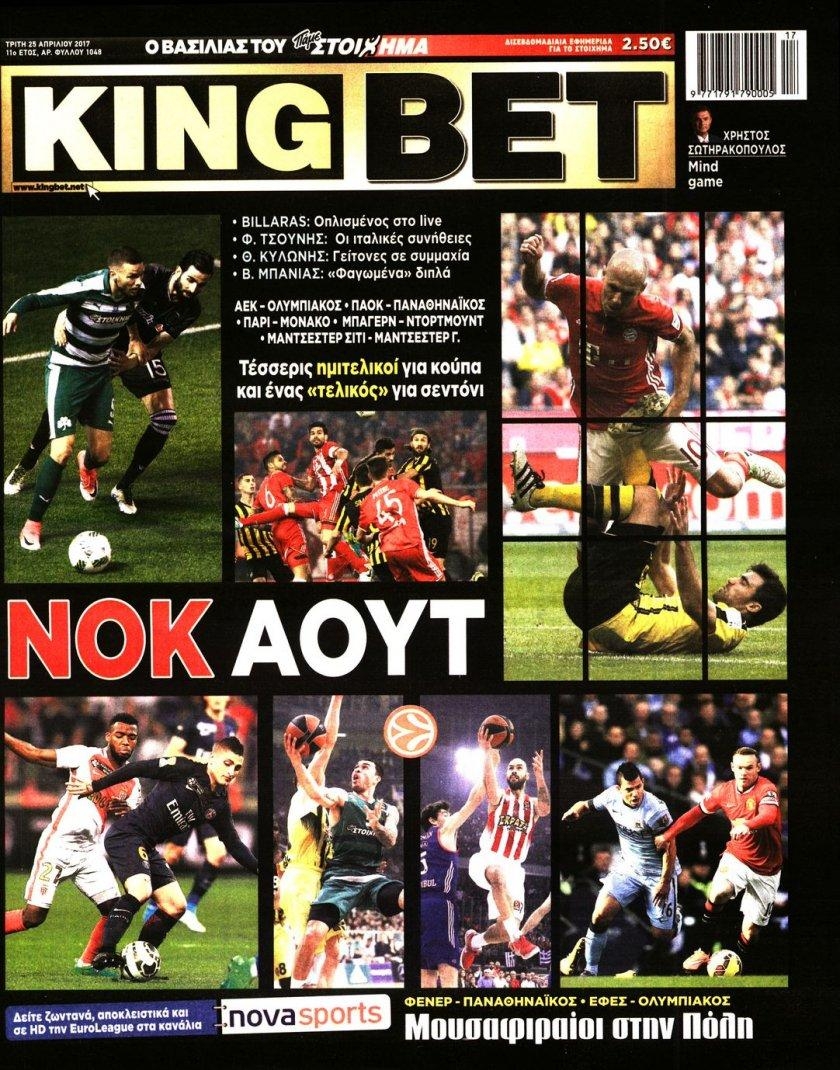 Πρωτοσέλιδο εφημερίδας Kingbet