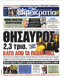 Δημοκρατία