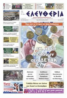 Ελευθερία Καλαμάτας