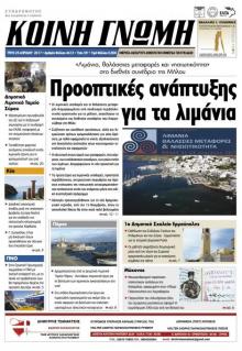 Κοινή Γνώμη Κυκλάδων