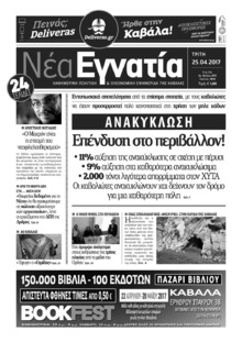 Νέα Εγνατία