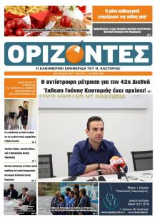 Ορίζοντες Press