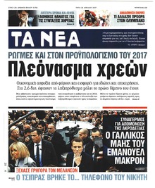 Τα Νέα