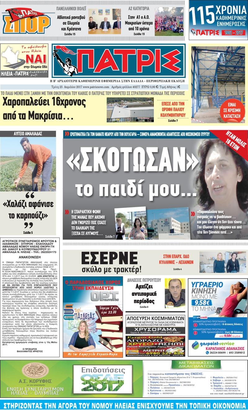 Πρωτοσέλιδο εφημερίδας 