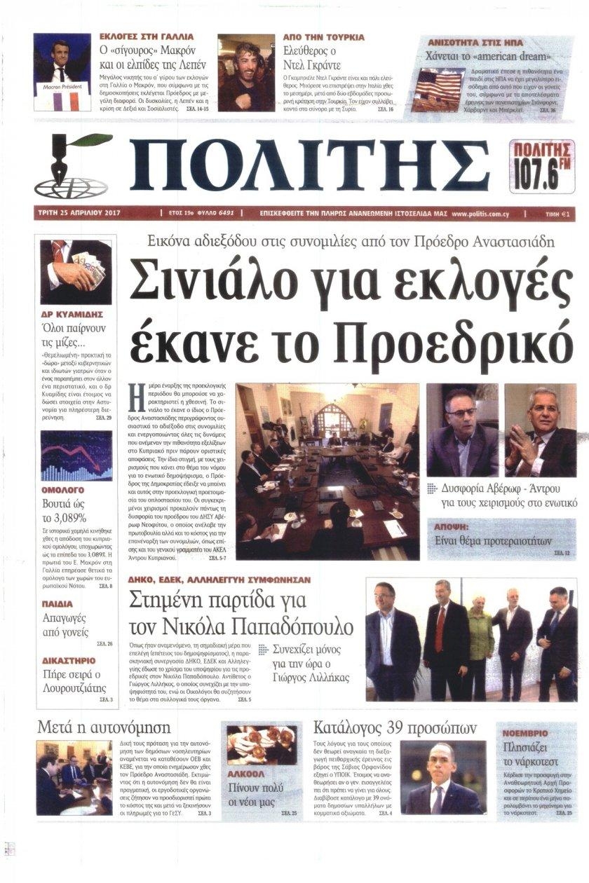 Πρωτοσέλιδο εφημερίδας Πολίτης Κύπρου