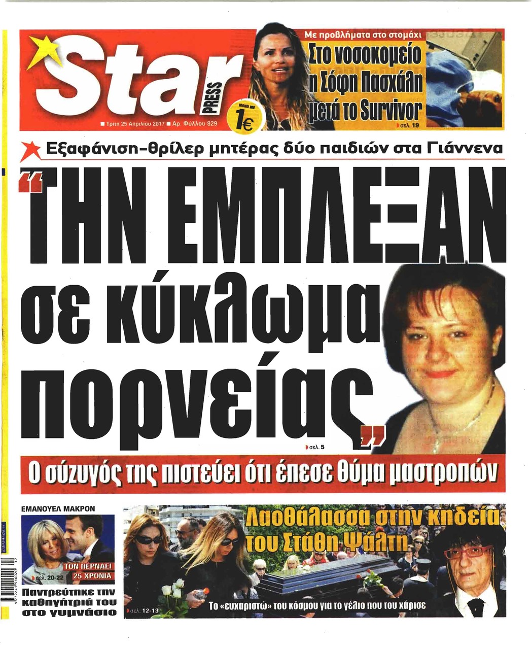 Πρωτοσέλιδο εφημερίδας Star Press