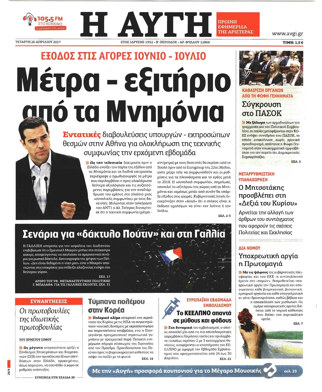 Πρωτοσέλιδο εφημερίδας Αυγή
