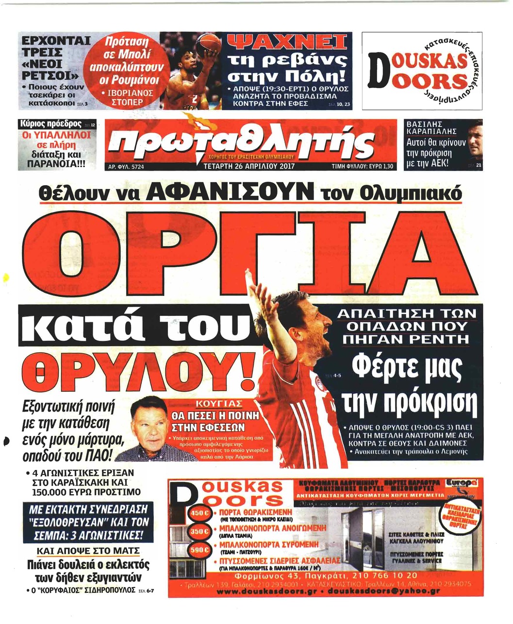 Πρωτοσέλιδο εφημερίδας Κόκκινος Πρωταθλητής