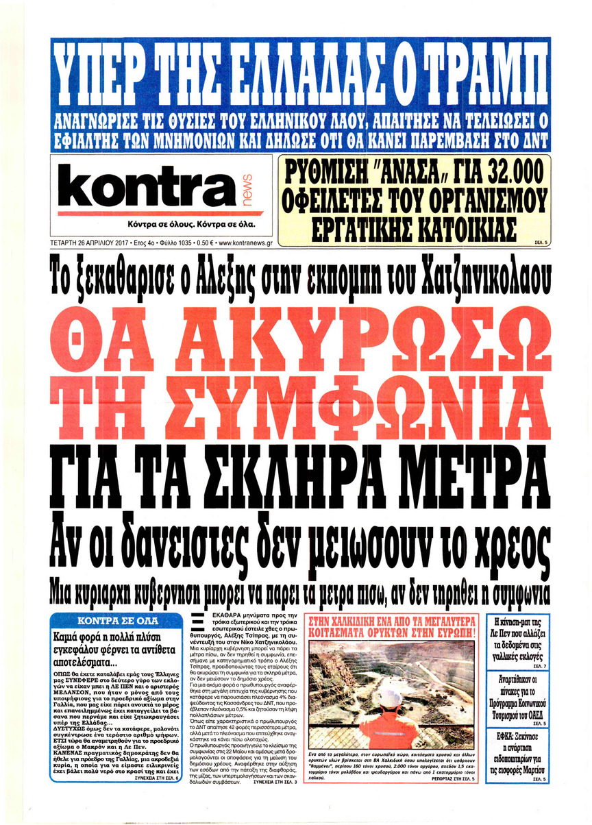 Πρωτοσέλιδο εφημερίδας Kontra News