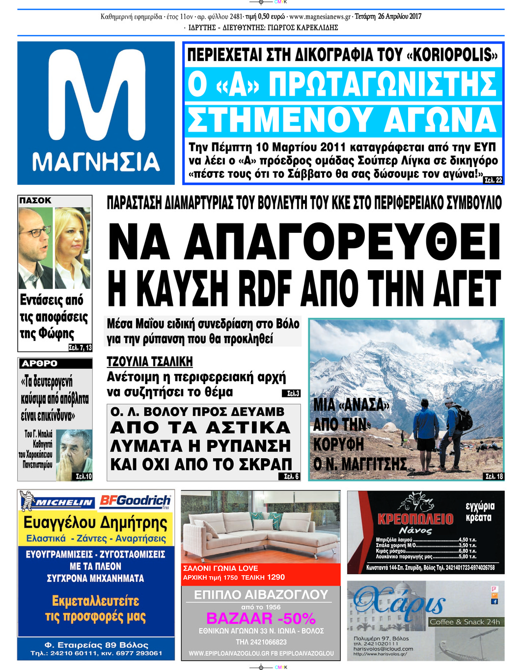 Πρωτοσέλιδο εφημερίδας Μαγνησία