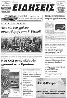 Ειδήσεις Κιλκίς