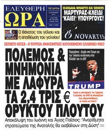 Ελεύθερη Ώρα