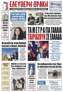 Ελεύθερη Θράκη