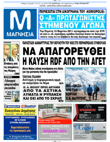 Μαγνησία