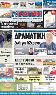 Πατρις Ηλείας