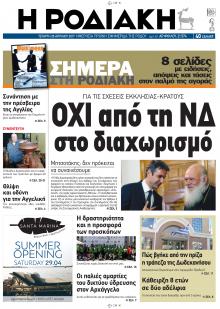 Ροδιακή