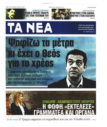 Τα Νέα