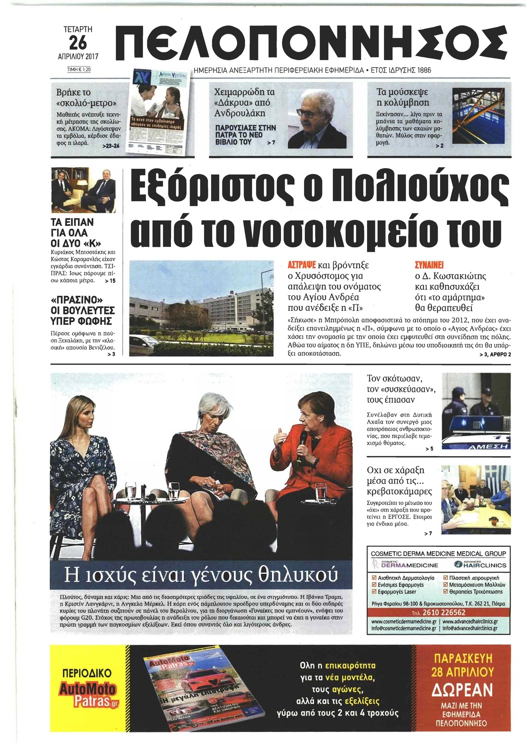 Πρωτοσέλιδο εφημερίδας Πελοπόννησος