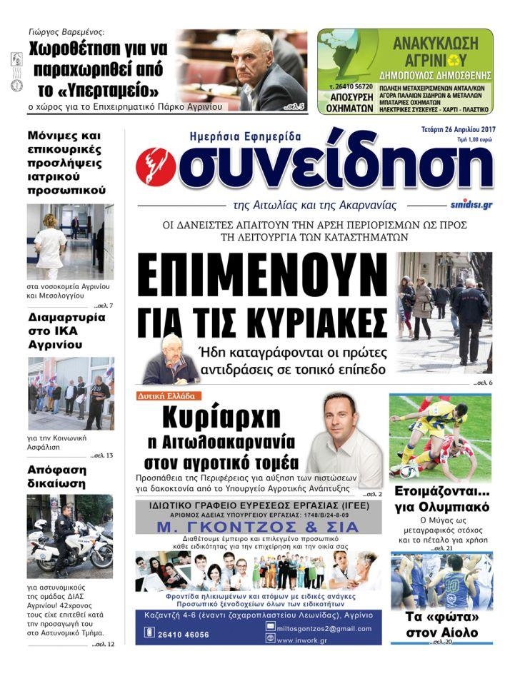 Πρωτοσέλιδο εφημερίδας 