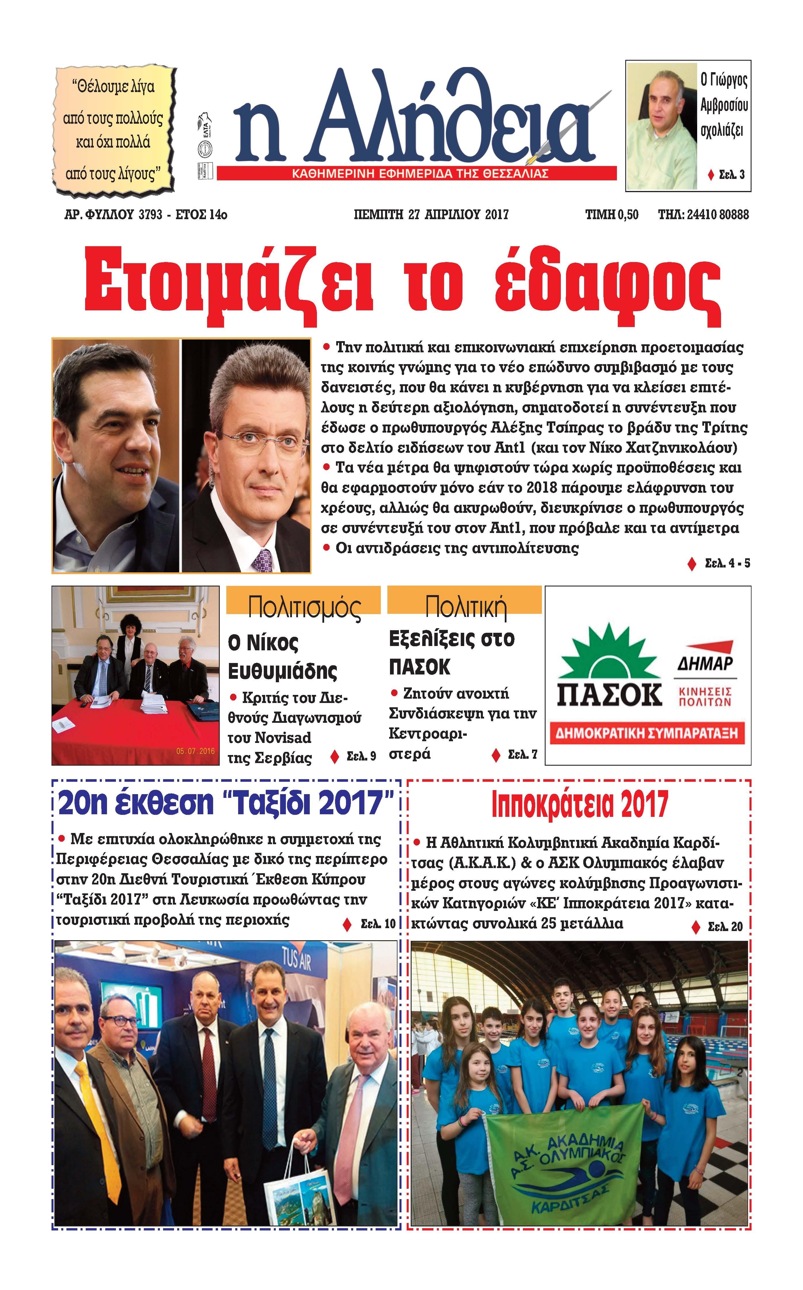 Πρωτοσέλιδο εφημερίδας 