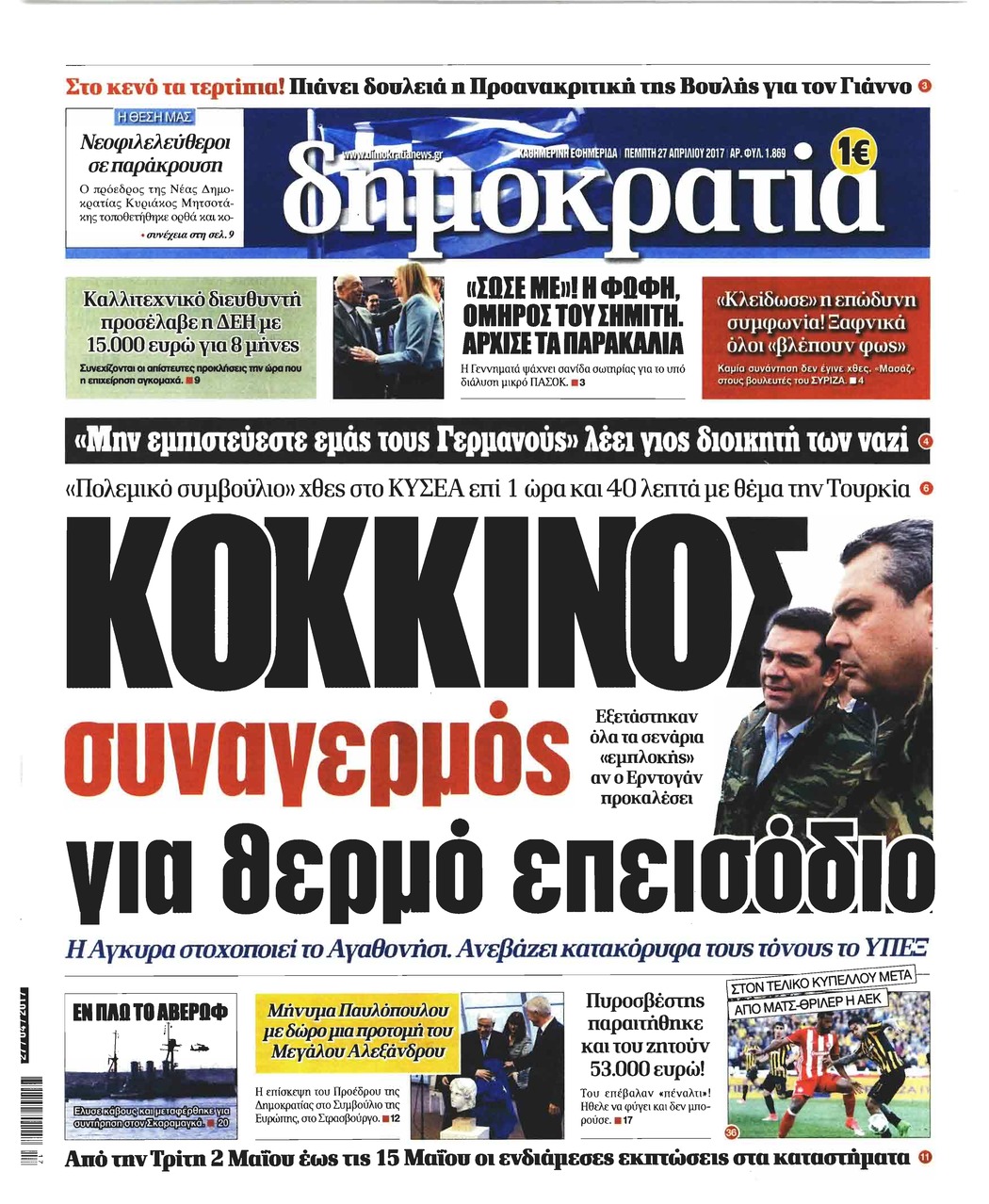 Πρωτοσέλιδο εφημερίδας Δημοκρατία