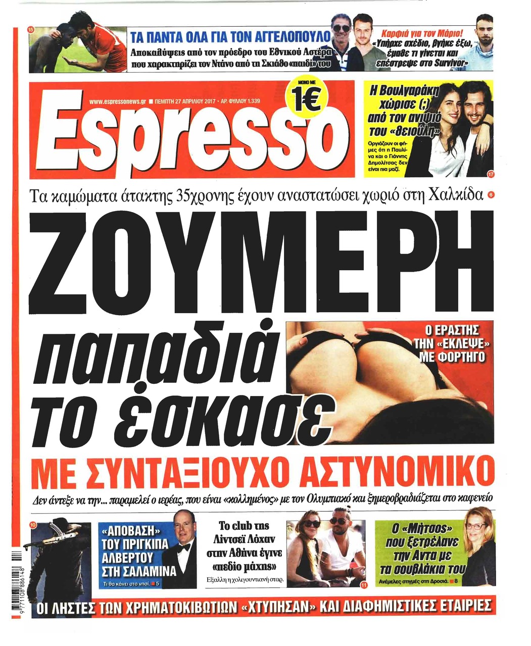 Πρωτοσέλιδο εφημερίδας Espresso