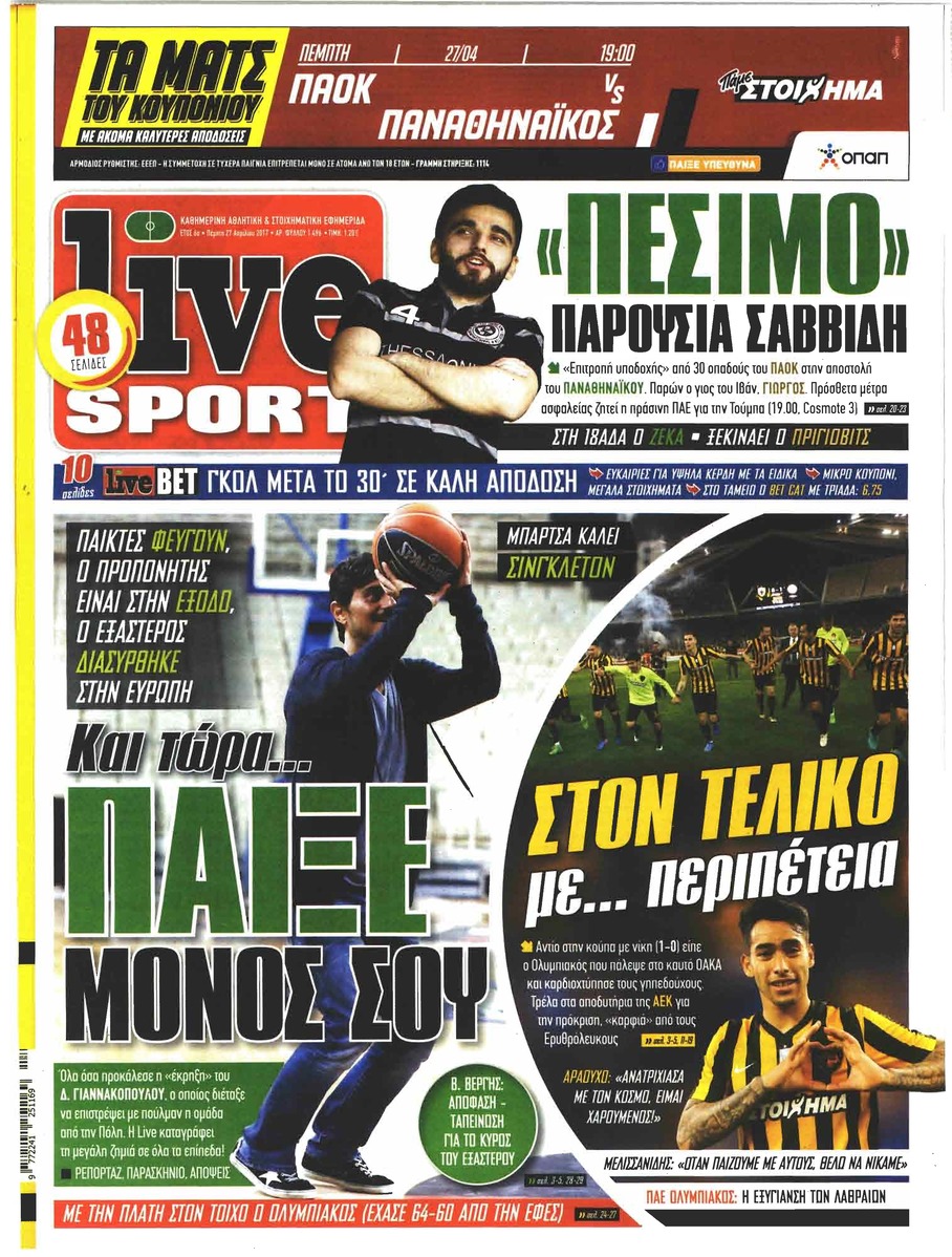 Πρωτοσέλιδο εφημερίδας Livesport