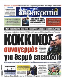 Δημοκρατία