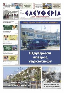 Ελευθερία Καλαμάτας