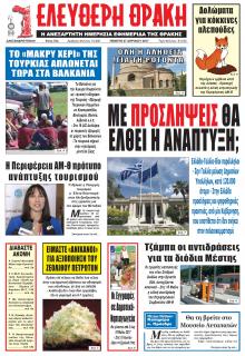 Ελεύθερη Θράκη