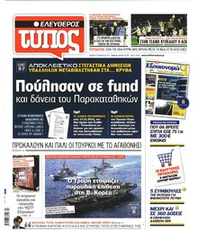 Ελεύθερος Τύπος