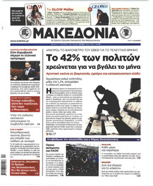 Μακεδονία