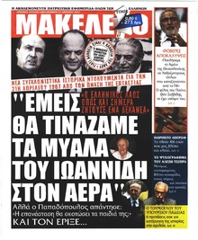 Μακελειό